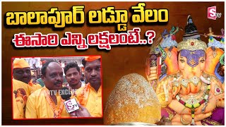 Balapur Ganesh Laddu Patispants  Balapur Ganesh 2024 Laddu Auction  Balapur Ganesh Laddu Price2024 [upl. by Mis]