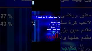 طوني بارود في أي عمل يجد نفسه اكثر🤔⁉️ [upl. by Aramo]