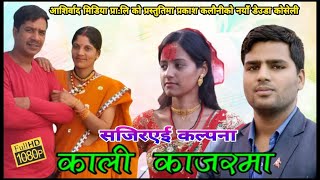 Baitadi Ki Basanti Part2 Kalpana kali kajarma Deuda Song 2021 By Prakash Kalauni amp Hansraj Joshi [upl. by Dlaniger]