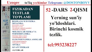 52DARS 2QISM Yerning suniy yoldoshlari Birinchi kosmik tezlik Fizika va matematikadan toliq [upl. by Reinold]