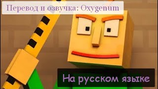 МЮЗИКЛ The Living TombstoneBaldi’s Basics quotОсновы поведенияquot ПЕСНЯ НА ИГРУ БАЛДИ НА РУССКОМ ЯЗЫКЕ [upl. by Harriman]