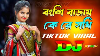 Bongshi Bajay Ke Dj Remix  Tiktok Viral Remix  বংশি বাজায় কে  Bangla New Dj Song 2024 [upl. by Winton160]