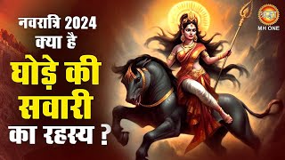 Navratri 2024  क्या है मैया की घोड़े की सवारी का रहस्य [upl. by Ennairam]