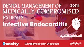 شرح مبسط Infective Endocarditis [upl. by Ciel322]