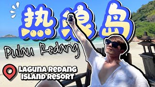 3天2夜住Laguna Redang Island Resort 猴子偷穿我朋友的泳衣！到底穿人鱼尾巴可以跳下海吗？ [upl. by Moyer345]