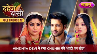 Vindhya Devi Ne Racha Chunri Ki Shaadi Ka Khel  FULL EPISODE 42  Dahej Daasi  Nazara TV [upl. by Atinaj]