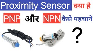 proximity sensor pnp and npn  proximity pnp in hindi  npn pnp difference  प्रॉक्सिमिटी सेंसर [upl. by Negyam861]