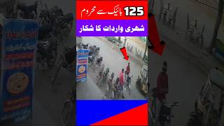 New Honda 125 Model Snatching in Sector 15A2 Buffer zone Karachi [upl. by Gnuy]