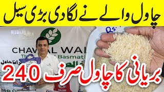 Biryani Basmati Rice Rs240 Only  chawal wale rice wholesaler export quality rice in pakistan [upl. by Tallbot349]