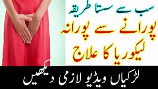 Likoria Treatment in Urdu Hindi [upl. by Euqinwahs503]