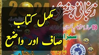 Zanjani jantri 2024  Imamia jantri 2024  Jantri 2024  2024 Islamic calendar  امامیہ جنتری 2024 [upl. by Reta]