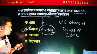 ৪৬ তম বিসিএস আন্তজার্তিক বিষয়াবলী  ফাতিন স্যার [upl. by Ttergram515]