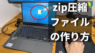 【パソコン初心者向け】zipファイル圧縮・解凍するやり方を紹介【Windows10】 [upl. by Eerual415]