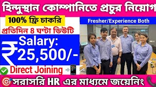 hindustan unilever company job vacancy 2024  company job vacancy 2024  company job in kolkata [upl. by Johnson]