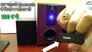 Convert any Speaker System To Bluetooth Speakers [upl. by Lynea344]