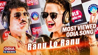 RECORD RECORD  MOST VIEWED ODIA SONG  RANU LO RANU  ASIMA PANDA amp PAPU POM POM [upl. by Calisa356]