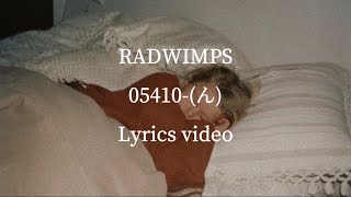 【和訳】RADWIMPS／05410ん [upl. by Sutit]