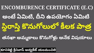 Encumbrance certificate అంటే ఏమిటి ఉపయోగం స్థిరాస్తి కొనుగోలుకి ముందు EC చూడాలా రిజిస్టర్ ఆఫీస్ల [upl. by Anehsuc]