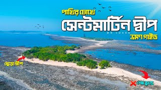 পাখীর চোখে সেন্টমার্টিন দ্বীপ  Saint Martin Island Drone View  Saint Martin Island Travel Guide [upl. by Desdee]