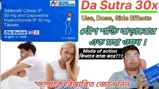 Da Sutra 30x tablet uses in Bangla । Da Sutra 30x review dose side effects Sildenafil 100 tablets [upl. by Afas]