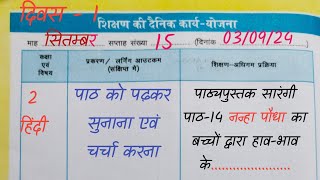 Shikshak Diary Class 2  शिक्षक डायरी कक्षा 2  03092024  Bhari Hui Shikshak Diary [upl. by Aronaele197]