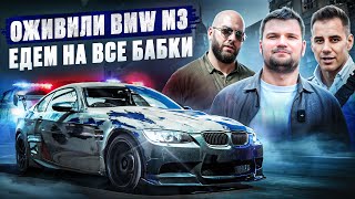 Восстановили BMW M3 E92 после 12 лет Быстрейшая капсула времени [upl. by Notnerb]