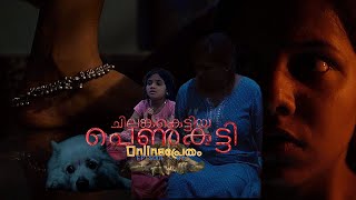 ഓൺലൈൻ പ്രേതം  Episode 3  ചിലങ്ക കെട്ടിയ പെൺകുട്ടി [upl. by Farlie]