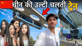 China’s First DRIVERLESS Train Sky Monorail 🇨🇳 China Ki Pehli Ulti Train 😲 [upl. by Caz288]