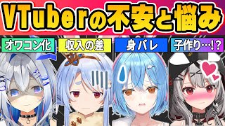 【総集編】世界一のVTuberであるホロライブメンバーが抱える特有の悩みや不安14選！【切り抜きまとめ兎田ぺこらさくらみこ白銀ノエル猫又おかゆ雪花ラミィ沙花叉クロエ獅白ぼたん】 [upl. by Airtemad]