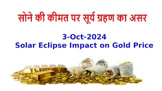 Gold price Solar eclipse impact oct 3 kya hoga grahan ka imact sone ki kimat par [upl. by Letnuhs]