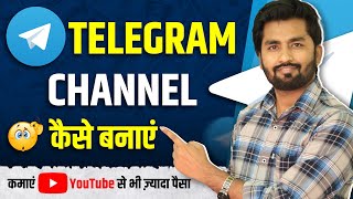 Telegram Channel Kaise Banaye  Telegram Channel Kaise Banaen  How To Create Telegram Channel 2024 [upl. by Ricardama542]