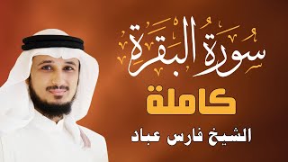 Sourate Al Baqarah  Cheikh Fares ABBAD  سورة البقرة  الشيخ فارس عباد [upl. by Nnaecarg]