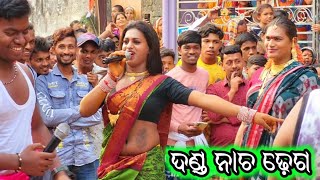 ଦଣ୍ଡ ନାଚ ଢେଗ  ankas puru danda naca  ganjam prashidha danda naca  dhulidandadhega  comedy dhega [upl. by Ellezaj646]