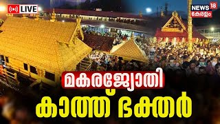 LIVE  Makaravilakku 2024  Sabarimala Mandala Pooja  Makara Jyothi  Ponnambalamedu  Kerala News [upl. by Ahsemed]