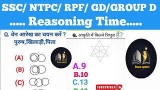 SSC  MTS  GD  CGL  NTPC  RAILWAY  RPF  GROUP D  Previous years reasoning question 💯 [upl. by Inalaehak]