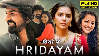 Hridayam Full Movie Hindi Dubbed 1080p HD Facts  Pranav Mohanlal Kalyani Priyadarshan Darshana R [upl. by Allimak]