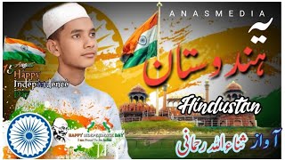 Beautiful Patriotic Song 2024 Ye Hindustan Hamara Hei Sanaullah Rahmani 15th August New Song 2024 [upl. by Anilemrac930]