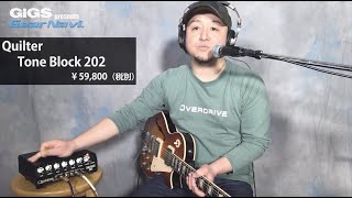 【GiGS6月号】Gear Navi Quilter Tone Block 202【試奏動画】 [upl. by Gerald]