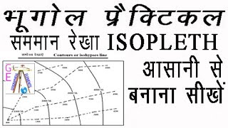 Contours line isopleth in geography सममान रेखा विधि [upl. by Schreibman]