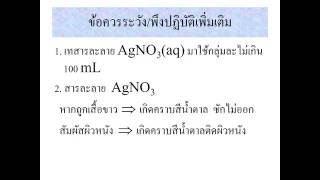 721252 Lab 06 Precipitation Titration part 2 [upl. by Nnayd631]