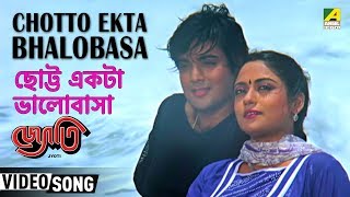 Chotto Ekta Bhalobasa  Jyoti  Bengali Movie Song  Asha Bhosle [upl. by Llemmart]