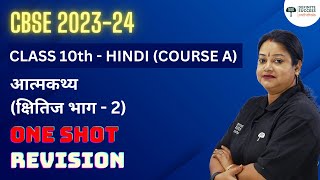 Aatmkathya  One Shot Revision  Kshitij Part 2 Chapter 2  Class 10 Hindi  CBSE 202324 [upl. by Alhak699]