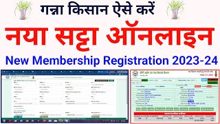 Ganna Satta Online form 2023  गन्ना नया सट्टा ऑनलाइन कैसे करें 2023  Ganna New Membership 2023 [upl. by Leinaj]