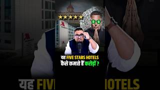 ये हैं इन Five Star Hotels Chains के Secrets shorts hotel marriott hospitality [upl. by Fassold]