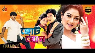 Choto Bon  Bangla Movie  Ferdous  Shabnur  Shimla  Rubel  Full Movie [upl. by Ninetta]