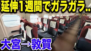 【乗り通す人ほぼ0人！？】延伸開業1週間後の北陸新幹線を終点敦賀駅まで乗車してみたら衝撃の光景が広がっていた [upl. by Apfel]