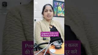 pregnancy में कब्ज या constipation होने पर enema लगवा सकते हैं क्या safe laxatives in pregnancy [upl. by Tevis]