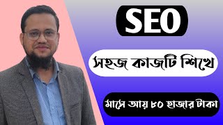 Competitor Analysis জব করে মাসে আয় ৮০ হাজার টাকা [upl. by Bael]