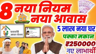 2023 में प्रधानमंत्री आवास योजना में कितना पैसा मिलेगा  pm awas Yojana 2023 [upl. by Musette]