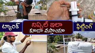 How To Fitting 1000 L Water tank plumbing work amp Electrical work [upl. by Koblas666]